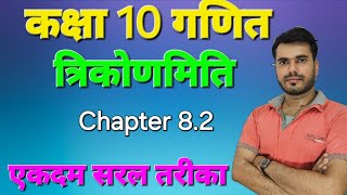 Class 10 trikonmiti chapter 82 l Class 10 most important questions l Trikonmiti [upl. by Quinta]