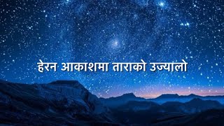 Nepali christmas song  Herana Akash Manepalichristainsong [upl. by Analah]