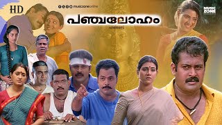 Super Hit Malayalam Full Movie  Panchaloham  Manoj K Jayan  Narendra Prasad  Vani Viswanath [upl. by Zaraf851]