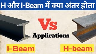 Difference between H amp Ibeam  Usage of Beams in fabrication industry [upl. by Elraet]