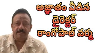 అజ్ఞాతం వీడిన డైరెక్టర్ రాంగోపాల్ వర్మ  RAM GOPAL VERMA TRINETHRAM NEWS [upl. by Timotheus]