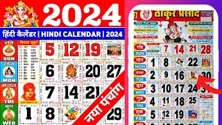 Hindi Calendar 2024  Hindu Calendar 2024 with Holidays amp Festivals  Hindu Festival Calendar 2024 [upl. by Silrac541]