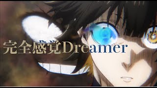 【MAD】完全感覚Dreamer×ブルーロック（二次選考最終戦） [upl. by Perloff]