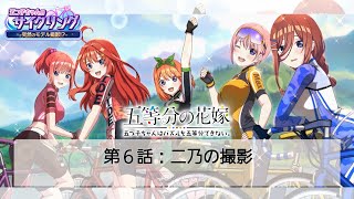 スマホパズルゲーム『ごとぱず』イベントストーリー『サイクリング』第6話 [upl. by Nagiem]