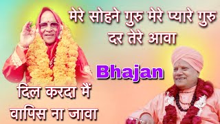 Mere sohne guru mere pyare guru ram nanglidham nanglikebhajan bhajan bhakti harekrishna [upl. by Salocin]