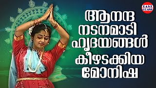 ആനന്ദ നടനമാടി ഹൃദയങ്ങൾ കീഴടക്കിയ മോനിഷ  Dance by Monisha  Anandha Nadanam [upl. by Sutsuj]