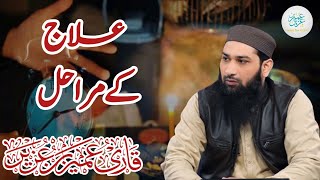 Jadu k Elaj k Mrahel kia Hen By Qari Umair Bin Uzair SB [upl. by Ponzo]