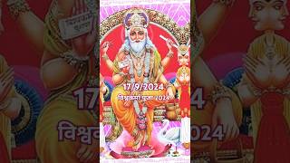 vishwakarma puja 2024 vishwakarma puja short video shortsvideo [upl. by Eelrebmyk36]