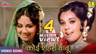 Koi Sehari Babu 4K Asha Bhosale Songs  Farida Jalal Mumtaz  Loafer 1973 70s Hit Hindi Songs [upl. by Dyrrej215]