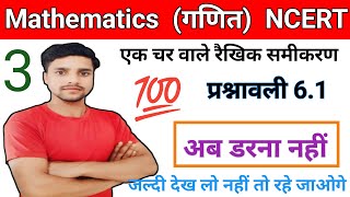 एक चर वाले रैखिक समीकरण Linear Equations in One Variable Zero से Heroमैथ को हल करना सीखें [upl. by Nahk]