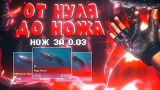 ОТ НУЛЯ ДО НОЖА СКРИПТОМ  ЛУЧШИЙ ТРЕЙД СКРИПТ НА ЛОВЛЮ СКИНОВ ЗА 003  СКРИПТ НА STANDOFF 2 [upl. by Smalley]