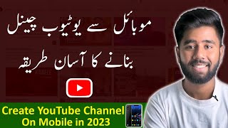 Mobile se YouTube Channel Kaise Banaye  Easy amp Simple Way [upl. by Annairoc797]