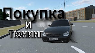 покупка и тюнинг приоры в rcd [upl. by Maurizia]