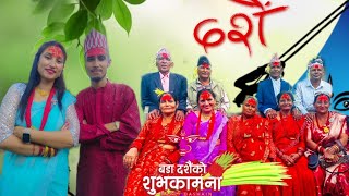 2k81 DASHAIN YESTAI YESTAI HO [upl. by Aliet]