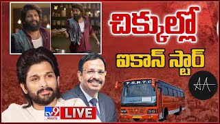 చిక్కుల్లో ఐకాన్ స్టార్ LIVE  Sajjanar Shock To Allu Arjun  TV9 [upl. by Vesta]