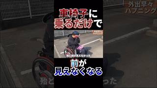 【車椅子は目の前が真っ白になった】血圧が調整できない。座るだけで前が見えなくなる。起立性低血圧。つーはー車椅子 起立性低血圧脊髄損傷 電動車椅子 [upl. by Aicekal]