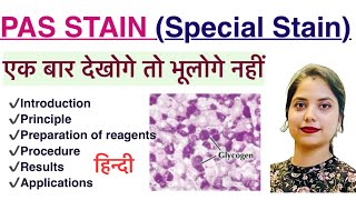 PAS stain in Hindi  Special stain of histopathology  MLT  Pharmacy  Nursing [upl. by Aenyl655]