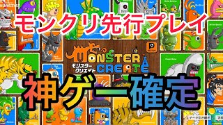 【モンクリ】城ドラの生みの親、森山さんの最新作quotモンスタークリエイトquotを先行プレイしていく！【おが】 [upl. by Dorine]