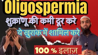 Increase Sperm count amp Motility At Home  शुक्राणु की कमी कैसे दूर करे । पतली धात का घरेलू उपचार [upl. by Nitsur]