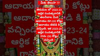 Tirumala facts thirupathi youtubeshorts trending viralshorts reelsvideo [upl. by Avner861]