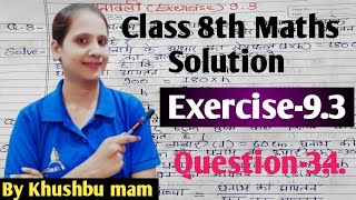 Class 8th mathsExercise 93 Questions3rd 4th Unit9 क्षेत्रमिति By Khushbu mam [upl. by Nelleh808]