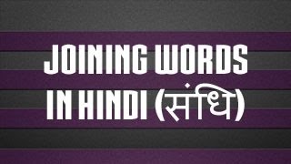 Learn Joining Words in Hindi संधि  CBSE Class 6 Hindi [upl. by Melise738]