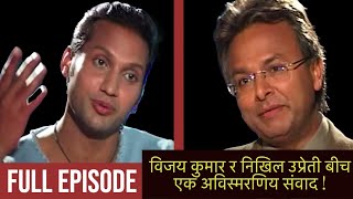 निखिल उप्रेती संग एक अविस्मरणिय संवाद  FULL EPISODE dishanirdeshclassics [upl. by Davilman]