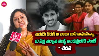 Uday Kiran ని చాల మిస్ అవుతున్నా  Actor Sireesha  Tollywood Updates  Suvarna Media [upl. by Maxma]