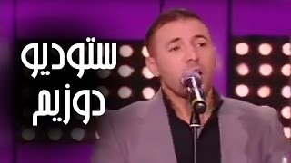 Eko  Studio 2M  ايكو  ستوديو دوزيم [upl. by Aneleairam590]