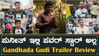 Gandhada Gudi Trailer Public Review  Dr Puneeth Rajkumar  Amoghavarsha  PRK Productions [upl. by Dianemarie]