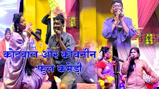 KOTWAL AUR KOCHNIN FULL COMEDY VIDEO  MOR MAYARU KISHAN TEDUKONA AMANARA DHANU JATRA 2024 [upl. by Nierman]