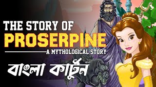 The Story of Proserpine  Animated Story in Bengali [upl. by Arrio973]