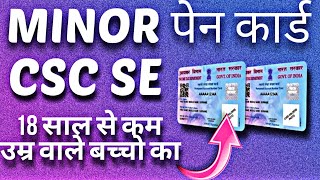 CSC SE MINOR PAN CARD KAISE BANAYE  minor pan card apply online  minor pan card cscvle pancard [upl. by Ribaudo]