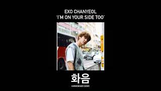 EXO CHANYEOL ‘I’m on your side too’ Cover  Harmonised 화음 커버 엑소 찬열 exo [upl. by Neona]