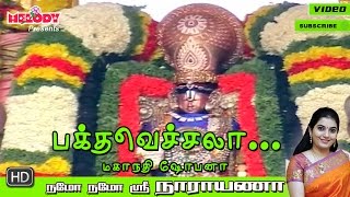 Bakthavachala  Namo Namo Sri Narayana  Perumal Song  Mahanadhi Shobana  பக்தவச்சல [upl. by Ramon]