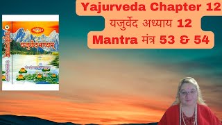 Yajurveda Chapter 12 यजुर्वेद अध्याय 12 Mantra मंत्र 53 amp 54 [upl. by Asirem761]