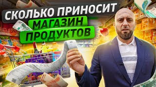 Продуктовый магазин Как открыть продуктовый магазин Бизнес магазин продуктов [upl. by Theda286]