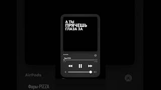 фарыPIZZA  LYRICS  ТЕКСТ  Speed up speedsong футаж spotify MUSIC LYRICS pizza [upl. by Ansley243]