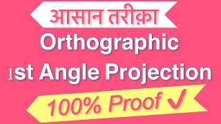 First Angle Projection In HINDI Orthographic Projection Video 1By Surender Sharma [upl. by Aihselat]