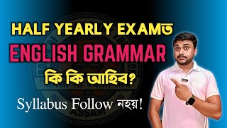 ENGLISH GRAMMAR Syllabus for HALF YEARLY EXAM 202425  CLASS X SEBA  HSLC 2025  YOU CAN LEARN [upl. by Peonir]