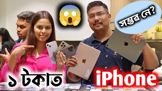 ১ টকাত iPhone🤔 কেনেকৈ লব আৰু ঘৰৰ সকলো সামগ্ৰী আধা দামত পাই যাব।😍 FEX [upl. by Edlitam]