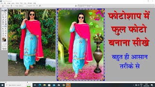 Photoshop me full photo kaise banaye  photoshop me photo ka background kaise change kare [upl. by Etnovaj]