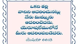 యెషయా 6613  November 04 2024  Hebron Calendar verse  Hebron [upl. by Ecidnarb]