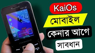 KaiOs মোবাইল কেনার আগে সাবধান Don’t Miss [upl. by Schuman]