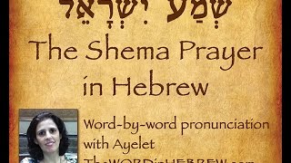 Learn the Shema Prayer in Hebrew Shema Yisrael [upl. by Esmond]