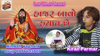 હરિબાવા ની પાલખી  Kiran Parmar Muval  Nimesh Vaghela Tabla  Lok Dayro Kavli santavani tabla [upl. by Chastain]