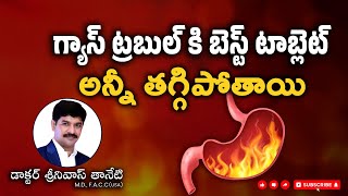 గ్యాస్ ట్రబుల్ కి బెస్ట్ టాబ్లెట్ by DR SRINIVAS TANETI MDFACCUSA [upl. by Powers]