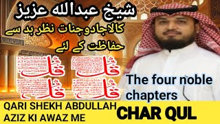 Charon kul  char qul  char qul sharif  the four noble chapters [upl. by Rockafellow]