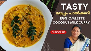 മുട്ടപ്പം പാൽക്കറി  Egg Omlette Coconut Milk Curry  Malayalam recipe  Easy side dish [upl. by Sayers127]