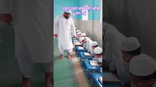 padhte padhte bacche ki aankh Lag Gai🥹😴ytshortsshortsfeed trendingviralislamicnaatviralreels [upl. by Joli]